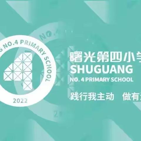 走进美术馆，感受艺术魅力———曙光第四小学参观韩玉臣美术馆暑假实践活动（二）