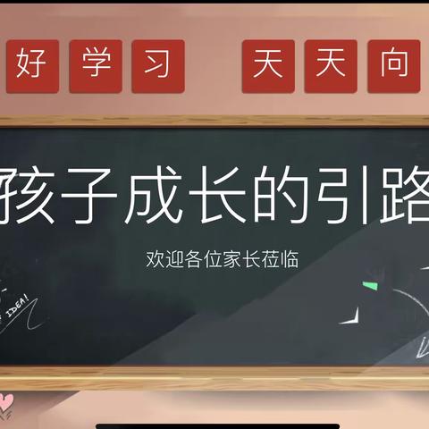 同赴春约，共话成长| 曙光第四小学2024年春季新学期二年级级部家长会