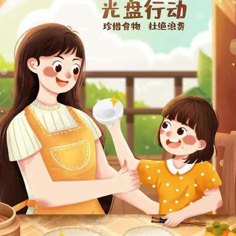 爱心蓓蕾景泰幼儿园光盘行动活动总结