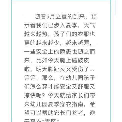 【青未了查旧园】着装有讲究、安全莫大意—-幼儿夏季穿衣指南