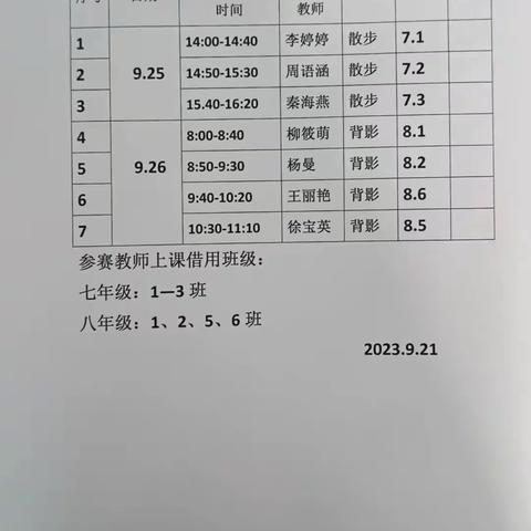 三尺讲台展风采    教学评优促成长 —记黄土梁子初级中学语文教学评优活动