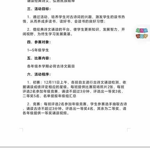 诵诗词美韵，做儒雅少年——广饶街道颜徐学校古诗背诵小能手选拔比赛