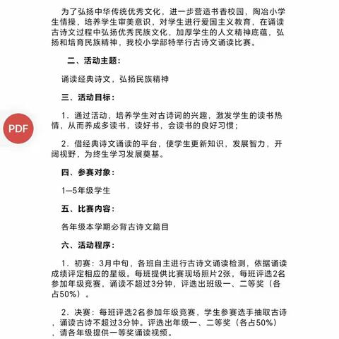 诵读经典 传承文明——颜徐学校小学部诵读活动精彩掠影