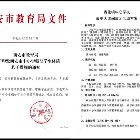 青化镇中心学校"最美大课间"展示活动 ———青化中心小学展示纪实