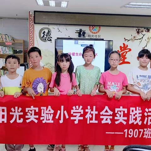 暑期防溺水 我们在行动——长沙博才阳光实验小学1907中队开展暑假“防溺水”社会实践活动