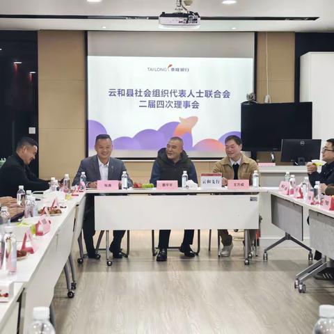 云和县社会组织代表人士联合会召开二届四次理事会