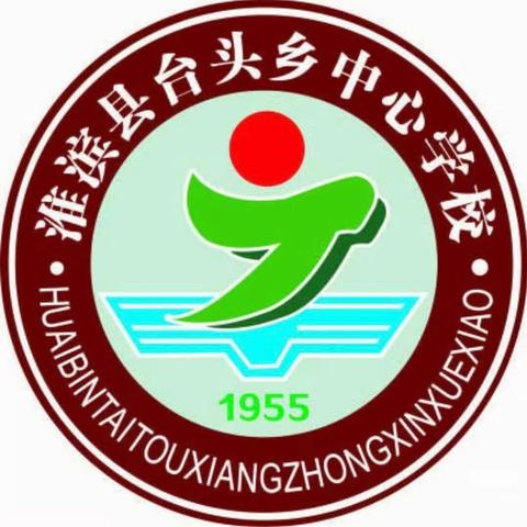 “课堂教学展风采，教研活动促成长”——台头乡中心学校数学组教研活动