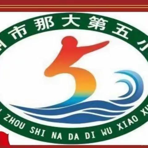 尽享读书之乐，书香伴我行——那大第五小学语文组读书分享会