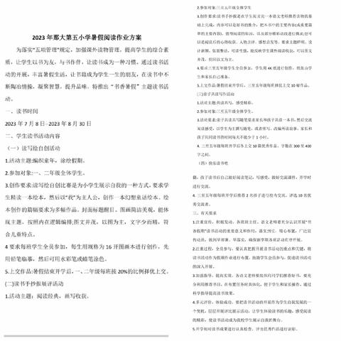 别样暑假   快乐阅读   成果颇丰 一一那大五小2023年暑假特色作业之快乐阅读成果展