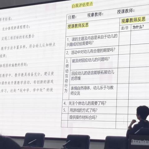 对《评估指南》的理解、实践建议二