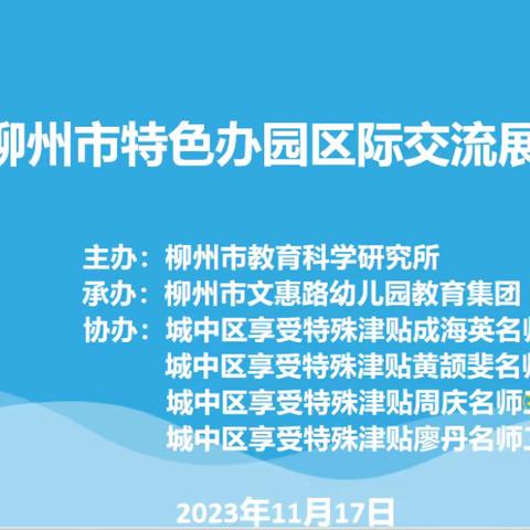 领航促发展，交流共提升——柳州市文惠路幼儿园 园际交流活动