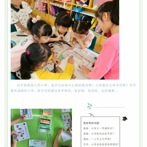 柳州市文惠路幼儿园大二班——幼小衔接之参观小学活动