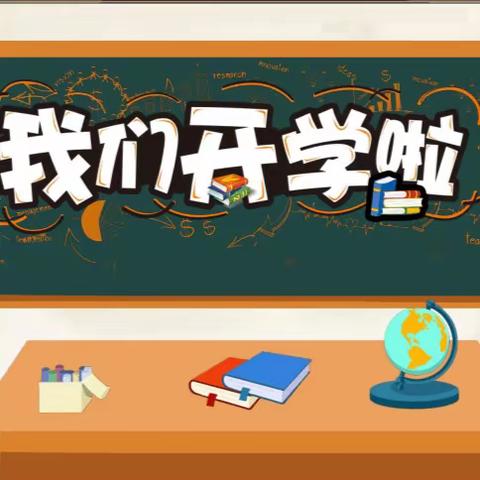 天津市北闸口中学2024年春季开学安全提示