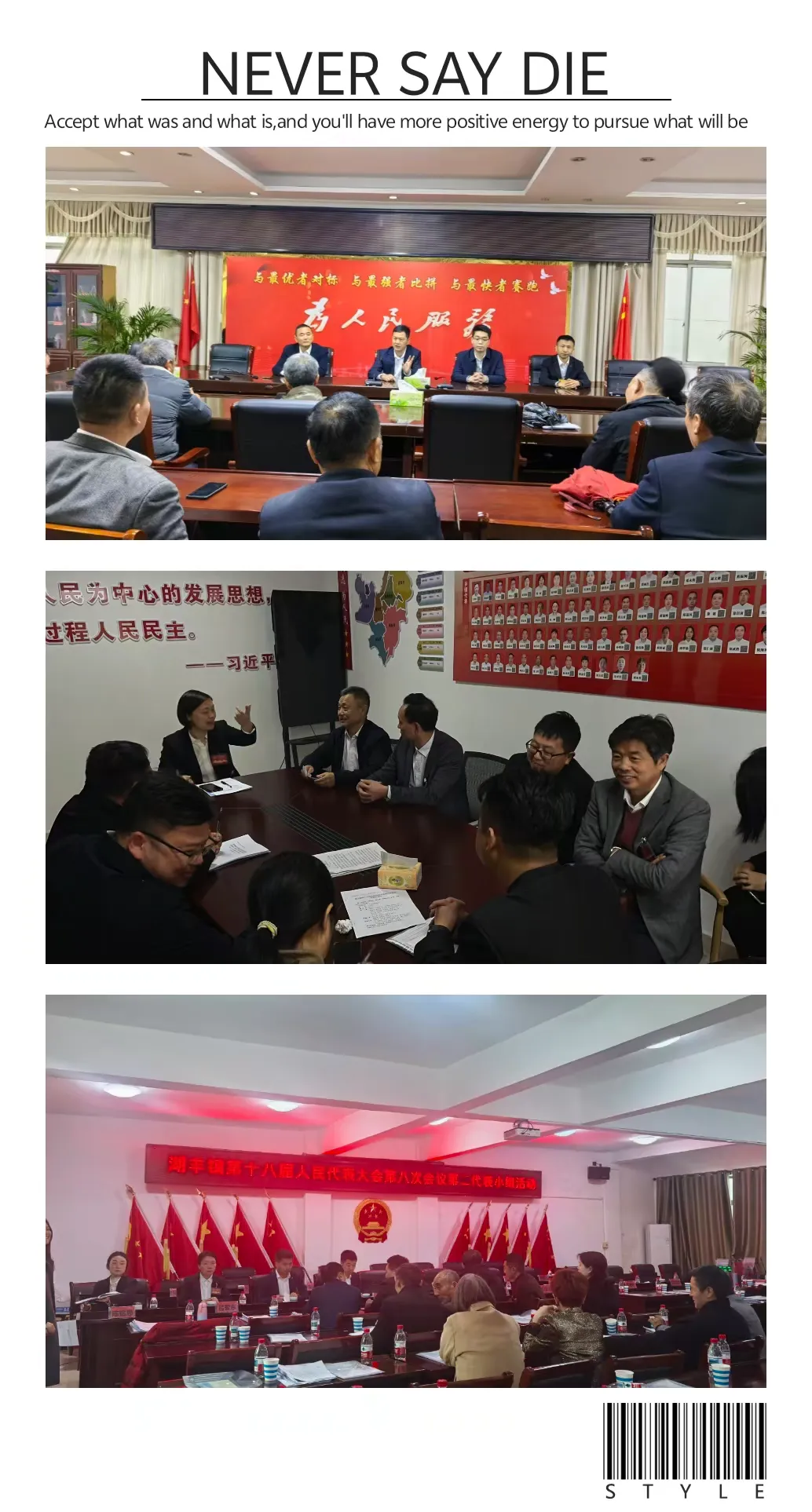 简篇-赓续前行 奋楫争先┃湖丰镇第十八届人民代表大会第八次会议胜利召开