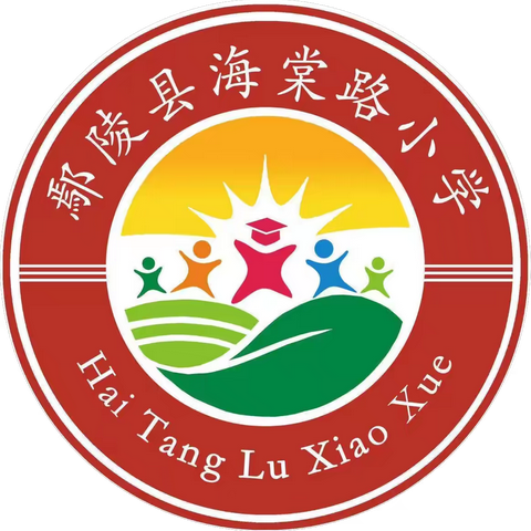 快乐过暑假 安全不放假——鄢陵县海棠路小学2025年暑期安全告知书