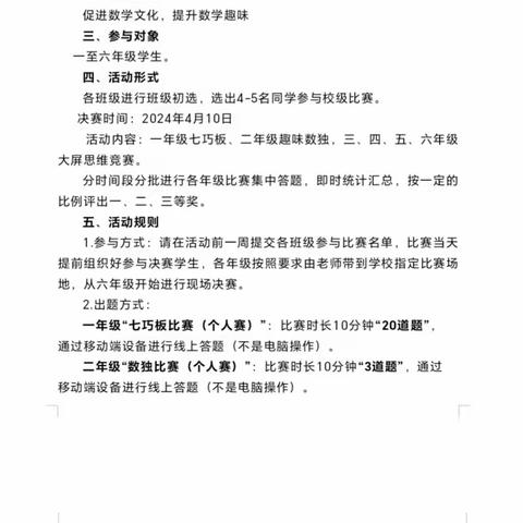 “趣味数学，快乐无限”——临川十小趣味数学活动