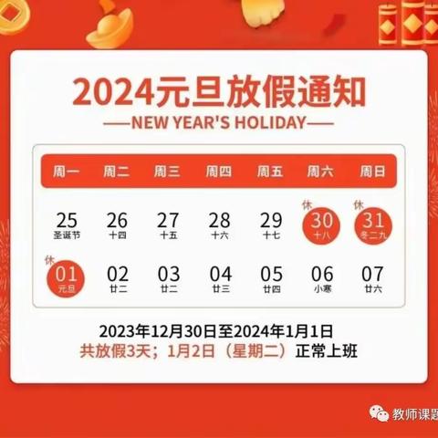 石灰窑小学2024年元旦放假通知