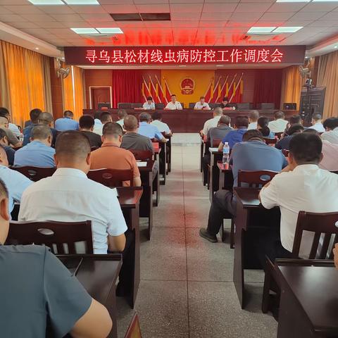 寻乌县召开松材线虫病防控工作调度会