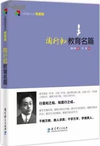 “生活教育”与中学语文——读《陶行知教育名篇选》有感