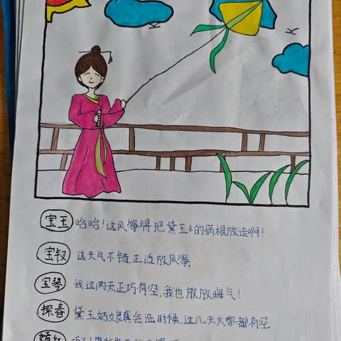妙笔绘经典，名著遇新潮——兰陵县第六小学五年级六班语文实践作业展示