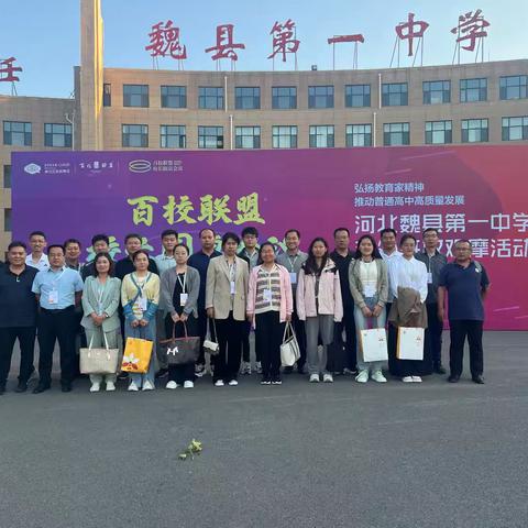 撷一抹诗意  寻一路花开 惠民二中赴邯郸市魏县一中学习剪影