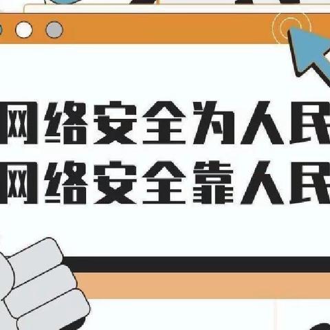 “网络使用需谨慎，法治武器来护航”——葛寨小学法治进校园报告会