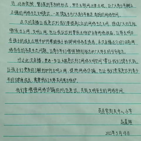 上陈驿小学 六年级