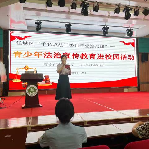 法治课堂进校园，筑牢成长安全线——济宁市南池小学法治教育进校园纪实