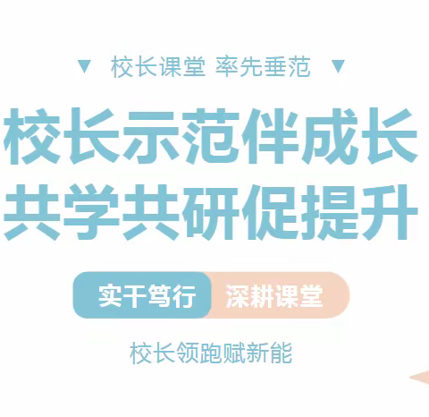 励耘教研｜校长示范伴成长，共学共研促提升——校长课堂之道德与法治示范课