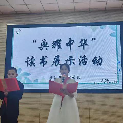 书香致远 读书润心 ——雀仁乡中心学校“典耀中华”读书活动总结