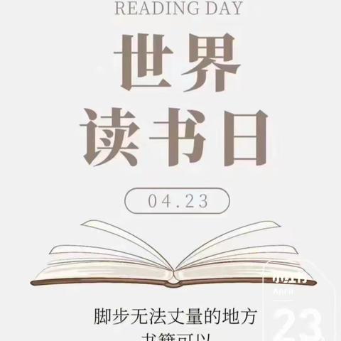 书香溢满校园，读书伴我成长—开张镇中心小学“世界读书日”系列活动