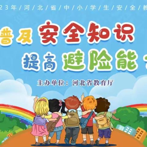 【永壁小学】“普及安全知识，提高避险能力”---开展第28个全国“安全教育日”活动纪实