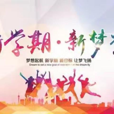 乘风跨越，迎新而行——新蔡县实验中学2024-2025学年开学典礼暨表彰大会