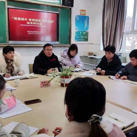 “教以潜心 研以致远”——砲里街道西垇小学召开“质量提升 管理提质  课堂提效”动员研讨会