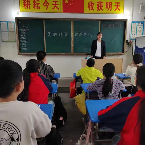 大周镇赵庄小学开展资助政策宣传主题班会