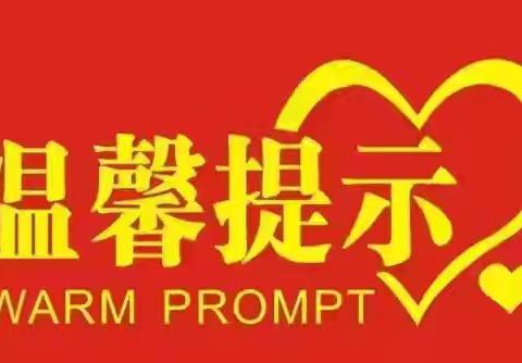 【天上第三小学】防范寒潮雨雪低温天气致家长的一封信