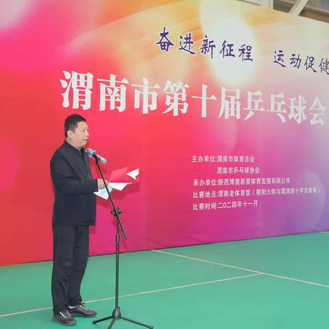 渭南市第十届乒乓球会员团体赛