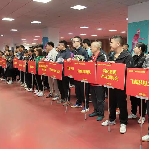 渭南市第十二届乒乓球会员团体赛