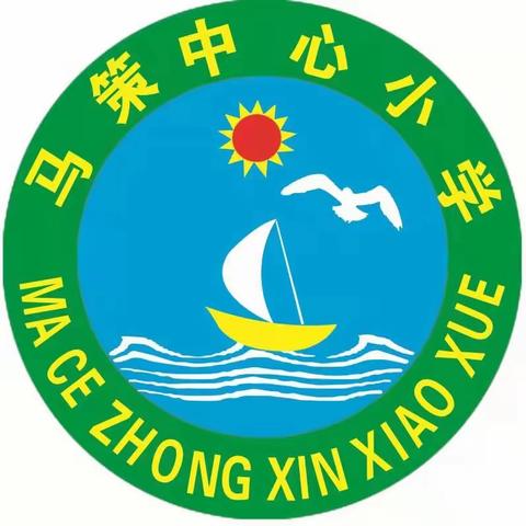 躬耕教坛，榜样力量——臧屯镇马策中心小学2023 年优秀教师表彰大会