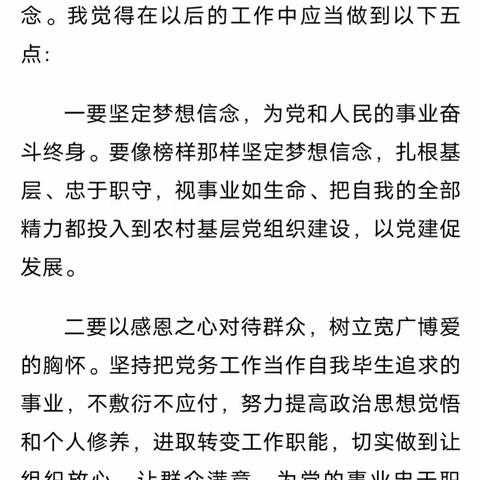 学习榜样7心得体会