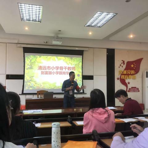 不负春光富丽行，跟岗学习助成长——连南小学数学骨干教师到富丽小学跟岗学习分享