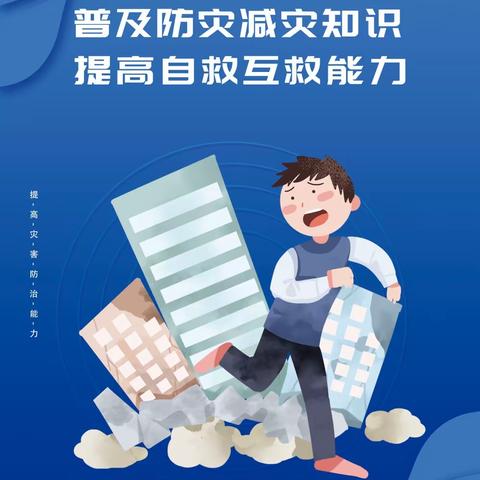 以练筑防  安全“童”行——同心镇中心小学2024年“5·12”防震减灾应急疏散演练