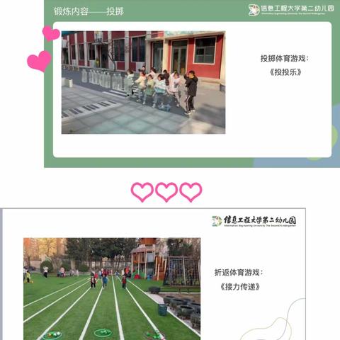 冬季锻炼兵宝倍儿棒，交流分享共蓄能量——信大二幼冬季锻炼经验交流分享活动