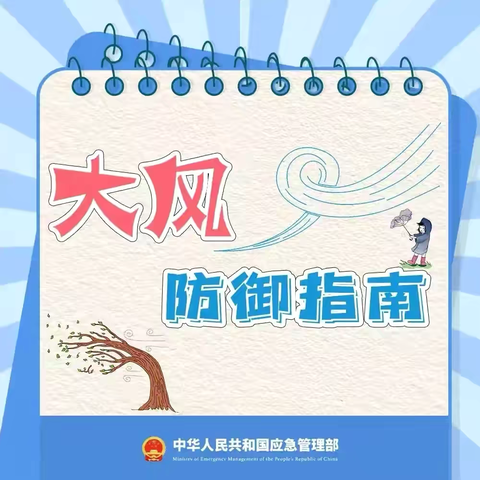 大磁窑小学关于大风降温极端天气致家长的一封信