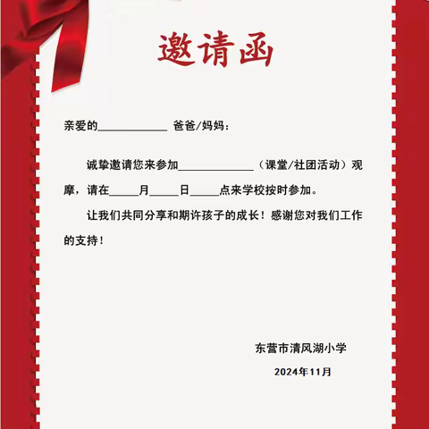 东营市清风湖小学 ﻿家长开放周活动纪实 ——社团活动观摩