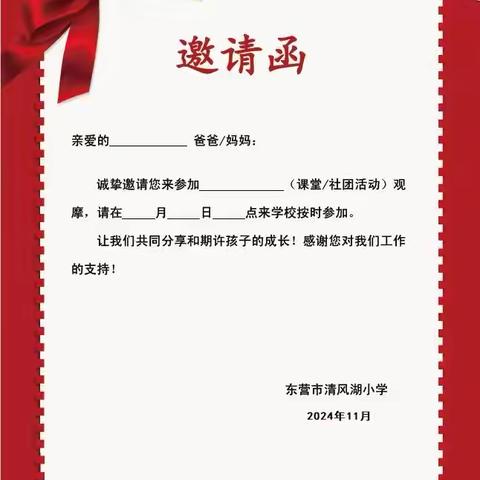 东营市清风湖小学 ﻿家长开放周活动纪实 ——课堂活动观摩