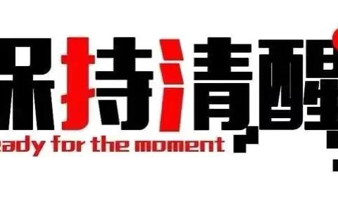 “崇尚科学、关爱家庭、正确对待宗教迷信”致家长一封信