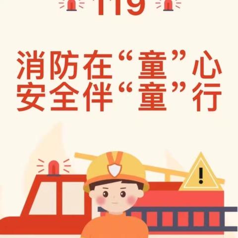 消防安全，从小做起！～后两连幼儿园消防演练进行时