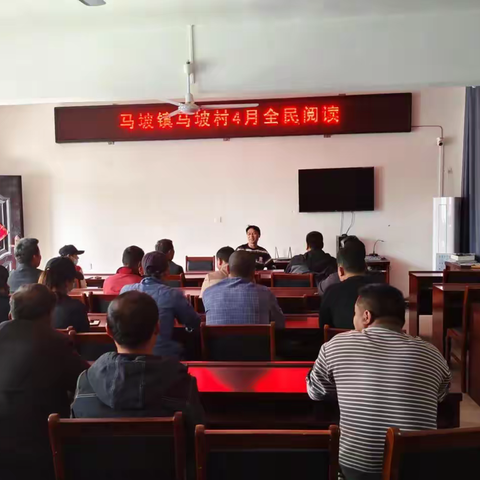 [新时代文明实践 铜山在行动]“四月春风暖，阅读正当时”----马坡村开展全民阅读活动