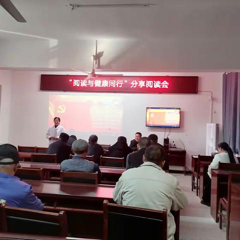 阅读与健康同行分享阅读会